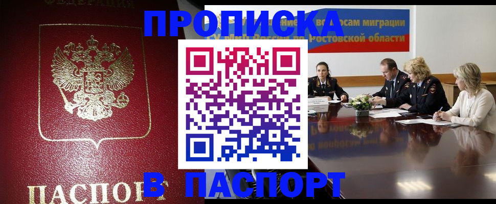 прописка в квартире в Кисловодске