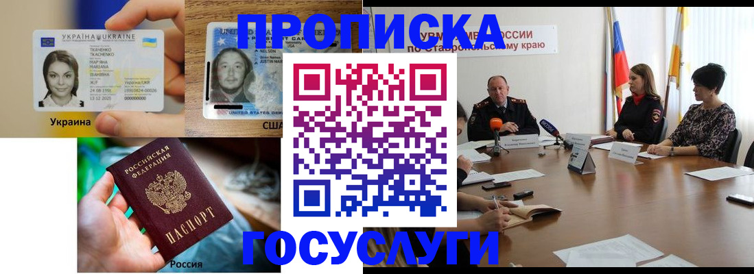 прописка законно в Кисловодске